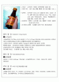 [비타민과건강] 영양제 및 시판 음료에 함유된 비타민 함량 조사 4페이지