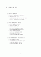 [에너지] 자원의 고갈과 세계경제의 위기 2페이지