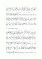 [에너지] 자원의 고갈과 세계경제의 위기 6페이지