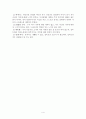 가족치료_영화길버트그레이프분석 4페이지