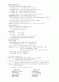 [인간과사회] 인간관계의 이해와 성공전략(인간관계의 의의, 중요성, 형태, 특성, 원리 등에 대하여) 8페이지