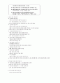 [인간과사회] 인간관계의 이해와 성공전략(인간관계의 의의, 중요성, 형태, 특성, 원리 등에 대하여) 19페이지