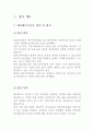 2006 5·31 지방선거 제주도지사후보 공약 매니페스토 평가 보고서 2페이지