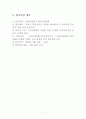 2006 5·31 지방선거 제주도지사후보 공약 매니페스토 평가 보고서 8페이지