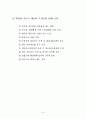 2006 5·31 지방선거 제주도지사후보 공약 매니페스토 평가 보고서 10페이지