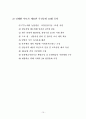 2006 5·31 지방선거 제주도지사후보 공약 매니페스토 평가 보고서 11페이지