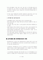 2007년 제주특별자치도지사 1년차 이행평가 보고서 6페이지