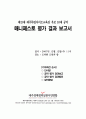 2007년 제13대 제주도교육감 후보 공약 매니페스토 평가 결과보고서 2페이지