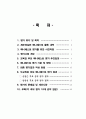 2007년 제13대 제주도교육감 후보 공약 매니페스토 평가 결과보고서 3페이지