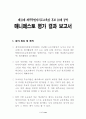 2007년 제13대 제주도교육감 후보 공약 매니페스토 평가 결과보고서 4페이지