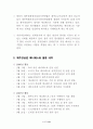 2007년 제13대 제주도교육감 후보 공약 매니페스토 평가 결과보고서 5페이지
