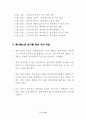 2007년 제13대 제주도교육감 후보 공약 매니페스토 평가 결과보고서 6페이지