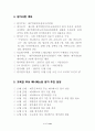 2007년 제13대 제주도교육감 후보 공약 매니페스토 평가 결과보고서 7페이지