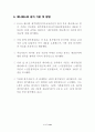 2007년 제13대 제주도교육감 후보 공약 매니페스토 평가 결과보고서 8페이지