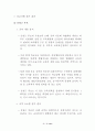 2007년 제13대 제주도교육감 후보 공약 매니페스토 평가 결과보고서 18페이지