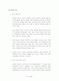 2007년 제13대 제주도교육감 후보 공약 매니페스토 평가 결과보고서 23페이지