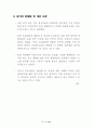 2007년 제13대 제주도교육감 후보 공약 매니페스토 평가 결과보고서 28페이지