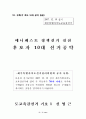 2007년 제13대 제주도교육감 후보 공약 매니페스토 평가 결과보고서 29페이지