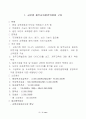 2007년 제13대 제주도교육감 후보 공약 매니페스토 평가 결과보고서 30페이지