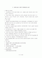 2007년 제13대 제주도교육감 후보 공약 매니페스토 평가 결과보고서 31페이지