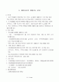 2007년 제13대 제주도교육감 후보 공약 매니페스토 평가 결과보고서 35페이지