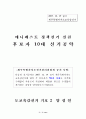 2007년 제13대 제주도교육감 후보 공약 매니페스토 평가 결과보고서 40페이지