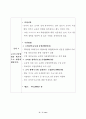 2007년 제13대 제주도교육감 후보 공약 매니페스토 평가 결과보고서 41페이지