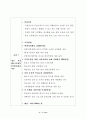 2007년 제13대 제주도교육감 후보 공약 매니페스토 평가 결과보고서 47페이지