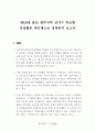 2008년 제18대 국회의원 선거 제주지역 후보 정책 매니페스토 분석보고서 7페이지