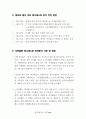 2008년 제18대 국회의원 선거 제주지역 후보 정책 매니페스토 분석보고서 12페이지