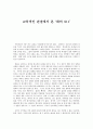 [교육학] 교육학적 관점에서 본 '화씨 911' 감상문 1페이지