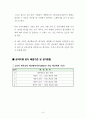 2008년 제주특별자치도지사 2년차 공약이행 평가보고서 9페이지