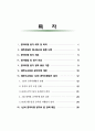 2009년 제13대 제주특별자치도교육감 1년차 공약이행 평가보고서 3페이지