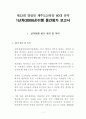 2009년 제13대 제주특별자치도교육감 1년차 공약이행 평가보고서 4페이지