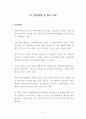 2009년 제13대 제주특별자치도교육감 1년차 공약이행 평가보고서 9페이지