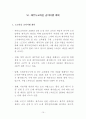 2009년 제13대 제주특별자치도교육감 1년차 공약이행 평가보고서 13페이지