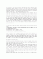 앨빈 토플러 '불황을 넘어서'에 대한 내용분석 및 서평(A+독후감) 3페이지