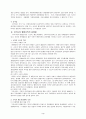 우리나라 행정조직의 문제점과 개선방안 3페이지