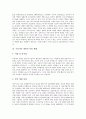 [갯벌][갯벌관리][해양생태계][뻘][서해안][외국 갯벌관리 정책]갯벌의 의미, 갯벌의 기능, 갯벌의 유형, 갯벌의 가치, 갯벌의 이용 현황, 갯벌 훼손의 문제점, 외국의 갯벌관리 정책 사례로 본 갯벌 관련 제언 분석 6페이지