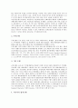 [북한경제][북한외교][북한토지][북한IT산업]북한의 지하자원 고찰과 북한의 경제정책(경제제도), 북한의 외교정책(외교제도), 북한의 토지정책(토지제도), 북한의 소유제도, 북한의 은행제도 및 북한의 IT산업 분석 8페이지