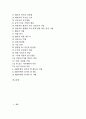 [인지정서행동치료][REBT]인지정서행동치료(REBT)를 창안한 A. Ellis(알버트 엘리스)의 생애, 인지정서행동치료(REBT)의 정의, 인지정서행동치료(REBT)의 목적, 인지정서행동치료(REBT)의 전략과 기법 분석 2페이지