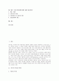 [지식기반경제사회][지식기반경제][지식기반사회]지식기반경제사회의 의미, 지식기반경제사회의 특징과 지식기반경제사회의 구조변화 및 지식기반경제사회의 현황, 문제점과 향후 지식기반경제사회의 대응방안 분석 2페이지