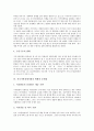 [지식기반경제사회][지식기반경제][지식기반사회]지식기반경제사회의 의미, 지식기반경제사회의 특징과 지식기반경제사회의 구조변화 및 지식기반경제사회의 현황, 문제점과 향후 지식기반경제사회의 대응방안 분석 7페이지