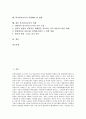 [학교통일교육][통일교육][독일학교통일교육사례]학교통일교육의 지도원칙, 접근방법, 유의점과 학교통일교육의 실상 및 학교통일교육이 지향해야 할 방향 그리고 향후 학교통일교육의 과제 분석(독일의 사례 중심) 2페이지