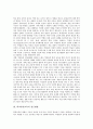 [학교통일교육][통일교육][독일학교통일교육사례]학교통일교육의 지도원칙, 접근방법, 유의점과 학교통일교육의 실상 및 학교통일교육이 지향해야 할 방향 그리고 향후 학교통일교육의 과제 분석(독일의 사례 중심) 5페이지