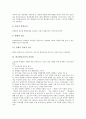 [학교통일교육][통일교육][독일학교통일교육사례]학교통일교육의 지도원칙, 접근방법, 유의점과 학교통일교육의 실상 및 학교통일교육이 지향해야 할 방향 그리고 향후 학교통일교육의 과제 분석(독일의 사례 중심) 7페이지