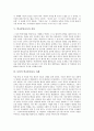 [학교통일교육][통일교육][독일학교통일교육사례]학교통일교육의 지도원칙, 접근방법, 유의점과 학교통일교육의 실상 및 학교통일교육이 지향해야 할 방향 그리고 향후 학교통일교육의 과제 분석(독일의 사례 중심) 8페이지