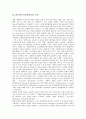 [ERP][전사적자원관리][ERP구축][전사적자원관리구축]ERP(전사적자원관리) 도입의 필요성, 특성, 도입 절차와 ERP(전사적자원관리)의 현황 및 향후 ERP(전사적자원관리) 제언 고찰(ERP(전사적자원관리)구축사례) 4페이지