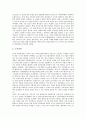 [ERP][전사적자원관리][ERP구축][전사적자원관리구축]ERP(전사적자원관리) 도입의 필요성, 특성, 도입 절차와 ERP(전사적자원관리)의 현황 및 향후 ERP(전사적자원관리) 제언 고찰(ERP(전사적자원관리)구축사례) 9페이지