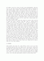 [ERP][전사적자원관리][ERP구축][전사적자원관리구축]ERP(전사적자원관리) 도입의 필요성, 특성, 도입 절차와 ERP(전사적자원관리)의 현황 및 향후 ERP(전사적자원관리) 제언 고찰(ERP(전사적자원관리)구축사례) 10페이지
